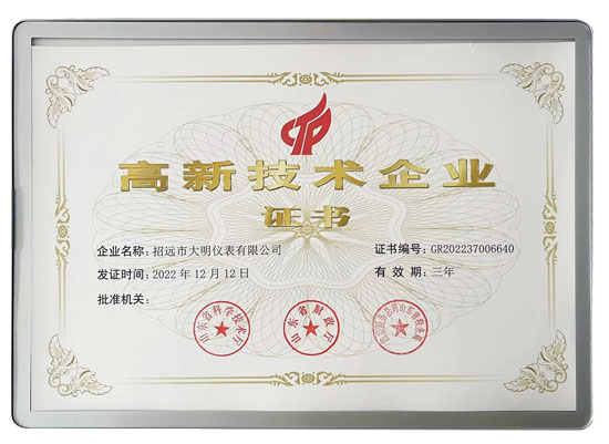 熱烈祝賀我司獲得高新技術企業(yè)認定證書 熱烈祝賀我司獲得高新技術企業(yè)認定證書